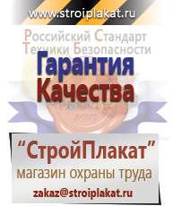 Магазин охраны труда и техники безопасности stroiplakat.ru Дорожные знаки в Солнечногорске