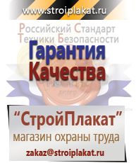Магазин охраны труда и техники безопасности stroiplakat.ru Газоопасные работы в Солнечногорске