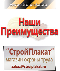 Магазин охраны труда и техники безопасности stroiplakat.ru Плакаты для строительства в Солнечногорске