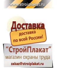 Магазин охраны труда и техники безопасности stroiplakat.ru  в Солнечногорске