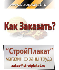Магазин охраны труда и техники безопасности stroiplakat.ru Перекидные системы для плакатов, карманы и рамки в Солнечногорске
