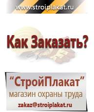 Магазин охраны труда и техники безопасности stroiplakat.ru Барьерные дорожные ограждения в Солнечногорске