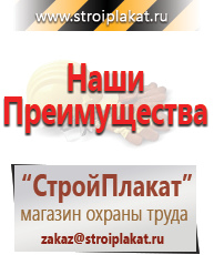 Магазин охраны труда и техники безопасности stroiplakat.ru Охрана труда в Солнечногорске