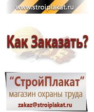 Магазин охраны труда и техники безопасности stroiplakat.ru Пластиковые рамки в Солнечногорске